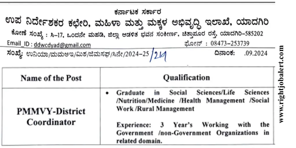 Women and Child Development Department Yadgiri - District Coordinator Any Graduate Jobs